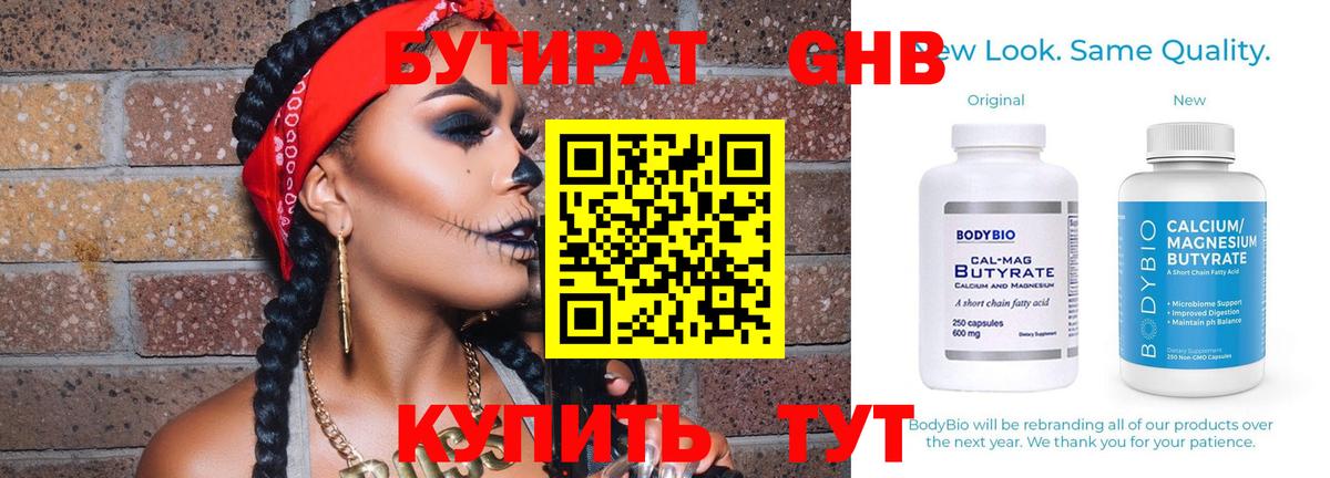 БУТИРАТ 99% Екатеринбург