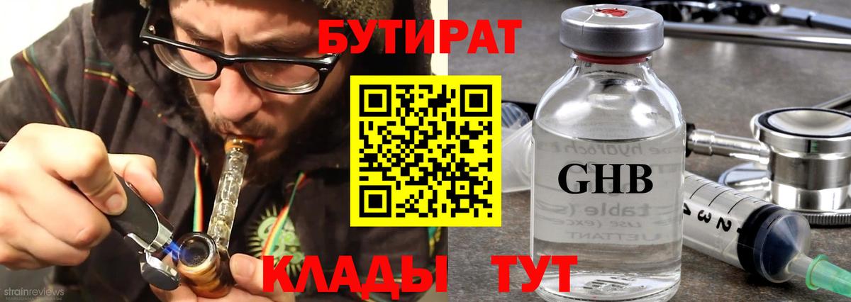 БУТИРАТ оксана  Вход с VPN  Екатеринбург 