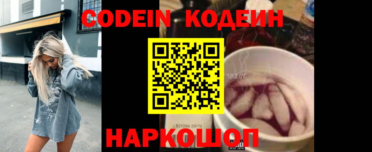 Екатеринбург  Кодеиновый сироп Lean Purple Drank  Вход с VPN  Codein Purple Drank 