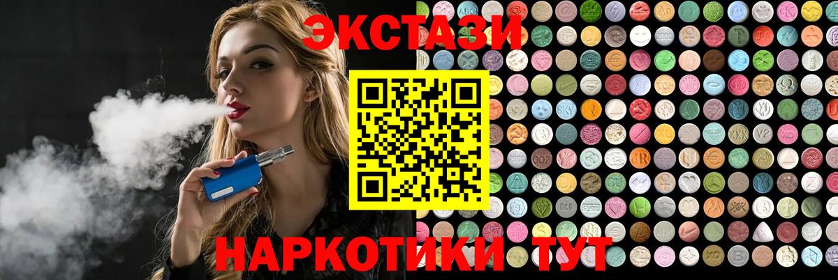 ЭКСТАЗИ  Вход с VPN  Екатеринбург  ЭКСТАЗИ mix  Ecstasy круглые 