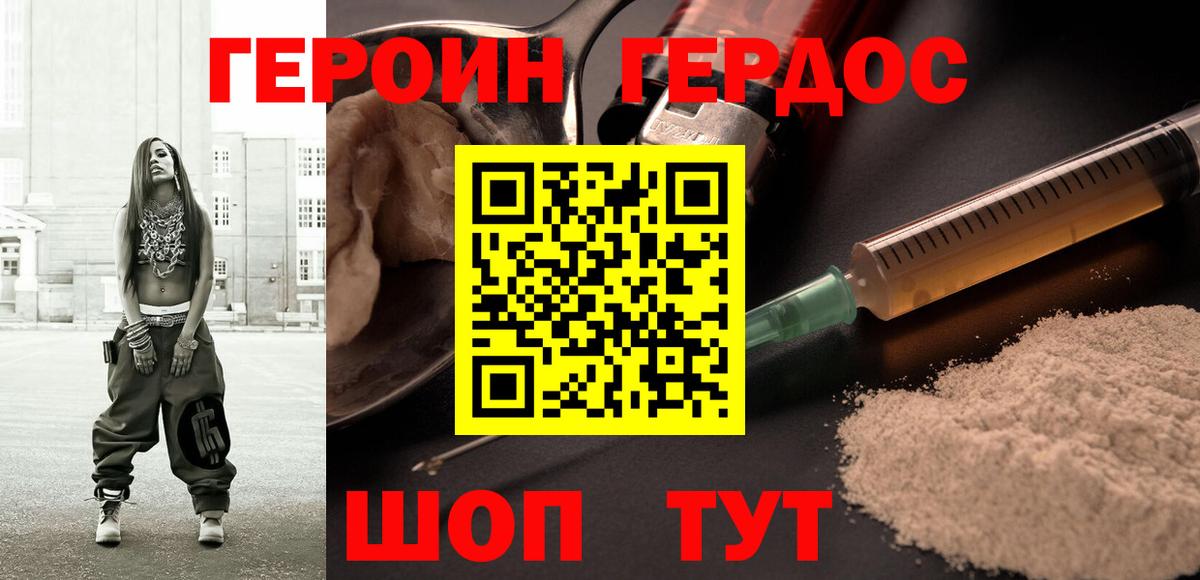 ГЕРОИН  Героин хмурый  Вход с VPN  Екатеринбург 